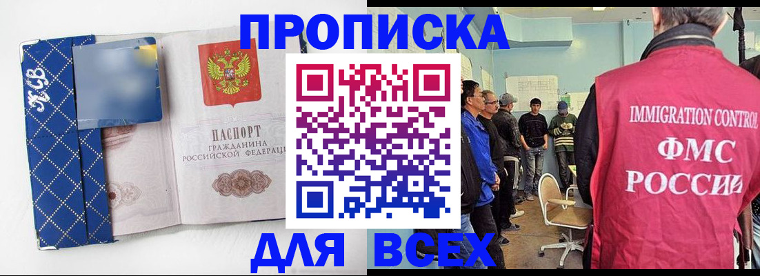 прописка в Буйнакске