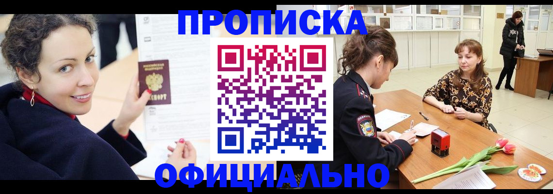 прописка законно в Буйнакске